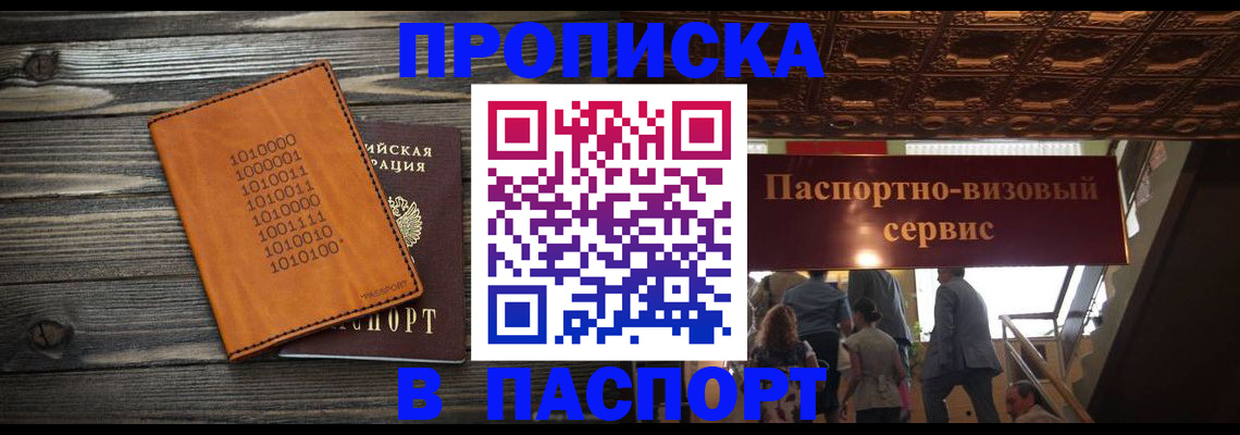 прописка 2025 в Ковдоре